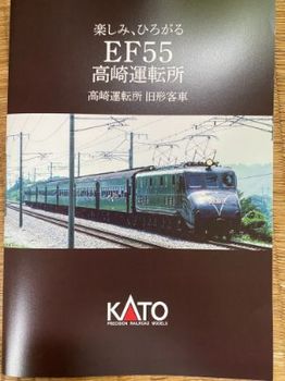EF55&kyaku-taka1-24.jpg